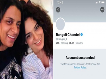 Kangana Ranaut sister Rangoli Chandel Twitter account suspended she gave angry reaction | धार्मिक नफरत फैलाने की वजह से किया गया अकाउंट सस्पेंड तो भड़कीं रंगोली चंदेल, कह डाली ये बड़ी बात