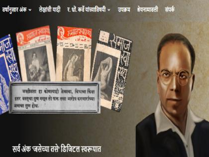 Raghunath Dhondo Karve Dhyas Parva and we have become 150 crore | रघुनाथ धोंडो कर्वे, ध्यास पर्व और डेढ़ सौ करोड़ हो गए हम Raghunath Dhondo Karve Dhyas Parva and we have become 150 crore | रघुनाथ धोंडो कर्वे, ध्यास पर्व और डेढ़ सौ करोड़ हो गए हम