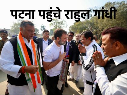 Rahul Gandhi Visit Patna: राहुल गांधी पहुंचे पटना, ‘संविधान सुरक्षा सम्मेलन’ को करेंगे संबोधित