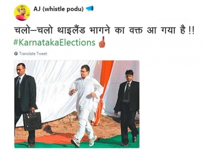 Social media reaction on Karnataka Elections Result 2018 rahul gandhi trolled | बीजेपी ने कांग्रेस से छीना कर्नाटक, ट्विटरबाजों ने कहा- 'राहुल गांधी अब थाइलैंड तो नहीं निकल जाएंगे'