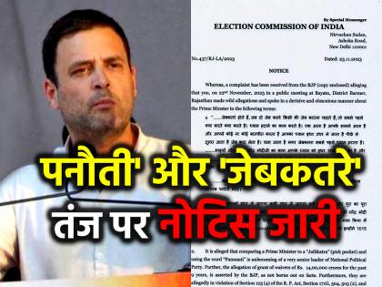 Assembly Elections 2023 EC issues show-cause notice to Congress leader Rahul Gandhi for his 'panauti', 'pickpocket' and loan-waiver remarks targeting PM Modi | Assembly Elections 2023: ‘पनौती’, ‘जेबकतरे’ पर एक्शन, आयोग ने राहुल गांधी को नोटिस जारी किया, 25 नवंबर तक जवाब देने को कहा