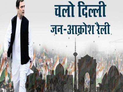 congress president Rahul Gandhi to address 'Jan Aakrosh Rally' in Delhi on April 29 | राहुल गांधी की ‘जन आक्रोश रैली’ आज, मोदी सरकार को घेरने के लिए लोगों से की ये अपील