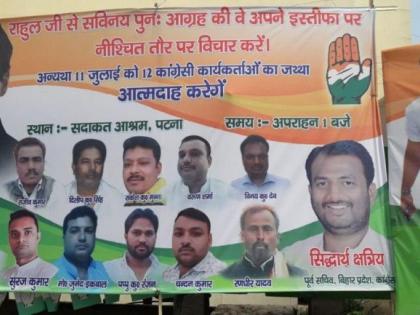 Bihar: Congress workers put poster, Rahul Gandhi withdraws resignation, will give self-praise | बिहार: कांग्रेस कार्यकर्ताओं ने लगाए पोस्टर, राहुल गांधी वापस लें इस्तीफा वरना कर लेंगे आत्मदाह' Bihar: Congress workers put poster, Rahul Gandhi withdraws resignation, will give self-praise | बिहार: कांग्रेस कार्यकर्ताओं ने लगाए पोस्टर, राहुल गांधी वापस लें इस्तीफा वरना कर लेंगे आत्मदाह'