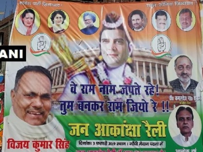 Congess supporters paints Rahul Gandhi poster as Lord Ram viral poster | शिवभक्त के बाद अब राम अवतार में दिखे राहुल गांधी, पोस्टर में बीजेपी को किया तंज