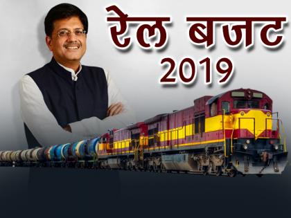Railway Budget 2019 in interim Budget, 64587 crore will spend | रेलवे बजट 2019: गिनाईं मोदी सरकार की पांच सालों की उपलब्धियां, रेलवे को बेहतर बनाने के लिए 64,587 करोड़ होंगे खर्च Railway Budget 2019 in interim Budget, 64587 crore will spend | रेलवे बजट 2019: गिनाईं मोदी सरकार की पांच सालों की उपलब्धियां, रेलवे को बेहतर बनाने के लिए 64,587 करोड़ होंगे खर्च