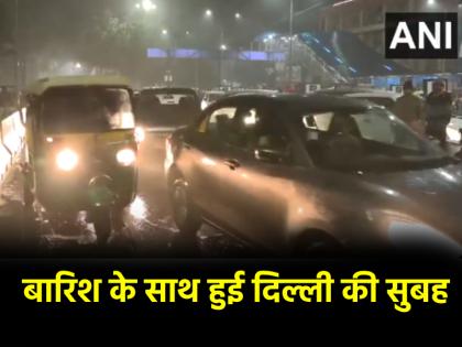 Delhi-NCR Weather: दिल्ली में सुबह-सुबह बारिश ने बढ़ाई ठंड, उत्तर भारत में कोहरे की वजह से 29 ट्रेनें लेट; जानें मौसम का हाल