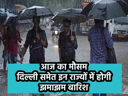 delhi IMD has issued yellow alert rain with thunderstorms Pre-monsoon has knocked across country | Weather Today: प्री-मॉनसून ने दी देशभर में दस्तक, दिल्ली में आंधी के साथ होगी झमाझम बारिश; IMD ने जारी किया येलो अलर्ट delhi IMD has issued yellow alert rain with thunderstorms Pre-monsoon has knocked across country | Weather Today: प्री-मॉनसून ने दी देशभर में दस्तक, दिल्ली में आंधी के साथ होगी झमाझम बारिश; IMD ने जारी किया येलो अलर्ट