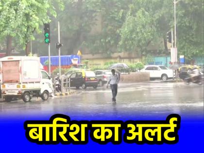 IMD Weather Today will rain in many states including capital IMD has issued warning Read here | IMD Weather Today: आज राजधानी समेत कई राज्यों में बरसेंगे मेघ, आईएमडी ने जारी की चेतावनी; पढ़ें यहां