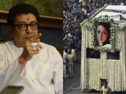why state funeral to sridevi her body wrapped in the tricolour asked by mns chief raj thackeray | MNS चीफ राज ठाकरे ने नरेंद्र मोदी सरकार पर किया हमला, मीडिया से पूछा- श्रीदेवी की मौत पर इतनी खबरें, जस्टिस लोया पर चुप्पी क्यों?
