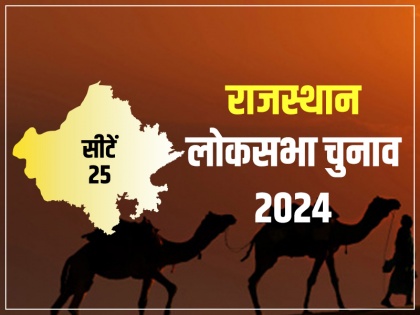 Rajasthan LS Election 2024 Dates Live Elections on 25 seats will be held on this day know the complete schedule | Rajasthan 25 LS Election 2024 Dates Live: 25 सीटों पर 2 चरणों में होगा चुनाव, जानें क्या है पूरा शेड्यूल