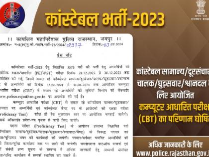 Rajasthan Police Constable CBT exam Result released recruitment 3578 posts | Rajasthan Police: सिपाही की CBT परीक्षा का रिजल्ट जारी, 3578 पदों पर होगी सीधी भर्ती