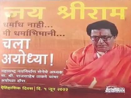 MNS put up posters of 'Chalo Ayodhya' in Mumbai, appealed to the public to walk together | मनसे ने मुम्बई में लगाए 'चला अयोध्या के पोस्टर', बाल ठाकरे के गेटअप में नजर आए राज ठाकरे