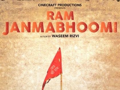 ram janmabhoomi film release on 29 march | कल बड़े पर्दे पर रिलीज होगी 'राम जन्मभूमि' फिल्म, सुप्रीम कोर्ट ने तत्काल सुनवाई से किया इनकार