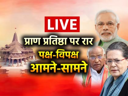 Ram Pran Pratishtha BJP targets opposition for rejecting invitation, Congress anti-Hindu | Ram Mandir: राम प्राण प्रतिष्ठा पर रार, न्योता को लेकर भाजपा ने किया हमला, कांग्रेस हिंदू विरोधी