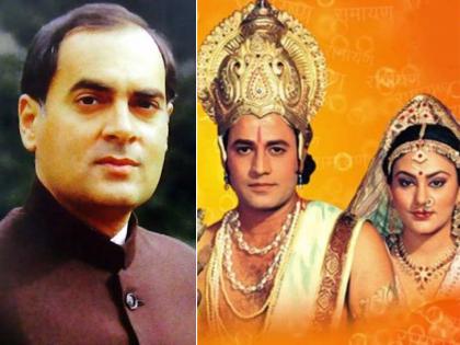ramanand sagars ramayana really become due to rajiv gandhis advice | रामायण सीरियल शुरू होने के पीछे राजीव गांधी की थी खास भूमिका, जानिए कैसे