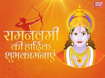 Ram Navami 2018 Lord Rama Birthday wish, facebook, whatsapp, status, quotes, messages and images in hindi | रामनवमी 2018: भगवान राम के जन्मदिन पर इन शुभ संदेशों से दोस्तों और रिश्तेदारों को दें बधाई