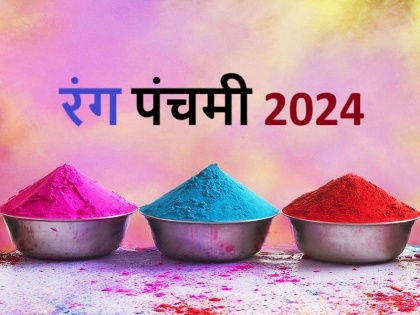 Rang Panchami 2024: Rang Panchami festival tomorrow, know why Rang Panchami is celebrated 5 days after Holi? | Rang Panchami 2024: रंग पंचमी कल, जानिए होली के 5 दिनों बाद क्यों मनाई जाती है रंग पंचमी?