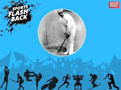 22nd ausgust 1896 when Shri Ranjitsinhji scored two hundreds on the same day | Sports Flashback: एक दिन में दो शतक, कहानी 122 साल पुराने उस अनोखे रिकॉर्ड की जो अब तक नहीं टूटा