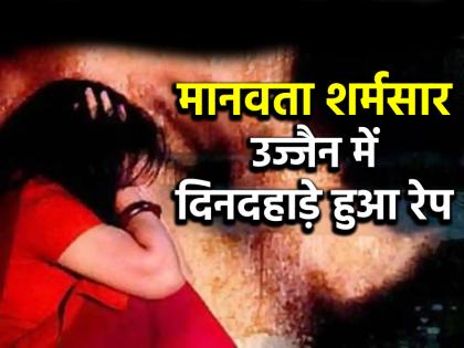 Ujjain Rape Case Salim who Shot Video of Woman Rape in Broad Daylight Arrested | Ujjain Rape Case: रेप का वीडियो बनाने वाला सलीम गिरफ्तार, दिनदहाड़े सड़क किनारे दरिदंगी का शिकार हुई थी महिला
