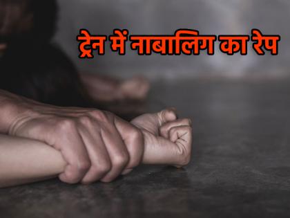 Telangana Minor beaten and raped in moving train victimised while going to toilet | Telangana: चलती ट्रेन में नाबालिग के साथ मारपीट और दुष्कर्म, शौचालय जाते समय बनाया शिकार