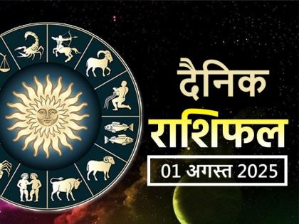 Aaj Ka Rashifal 01 August 2025 read your daily horoscope in hindi | Aaj Ka Rashifal 01 August 2025: आज मिथुन समेत ये 4 राशिवाले अर्जित करेंगे सफलता Aaj Ka Rashifal 01 August 2025 read your daily horoscope in hindi | Aaj Ka Rashifal 01 August 2025: आज मिथुन समेत ये 4 राशिवाले अर्जित करेंगे सफलता