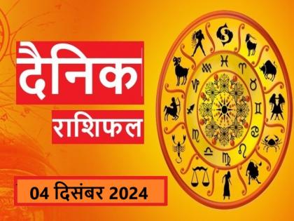 Today Gemini, Virgo and Pisces people will get financial benefit, know the future of all other zodiac signs | Aaj Ka Rashifal 04 December 2024: आज मिथुन, कन्या और मीन राशिवालों होगा आर्थिक लाभ, जानें शेष अन्य सभी राशियों का भविष्य