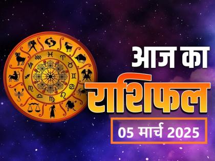 Aaj Ka Rashifal 05 March 2025 Today you will easily get success in work, but people of these 2 zodiac signs will have to be cautious | Aaj Ka Rashifal 05 March 2025: आज सहज रूप से पाएंगे कार्य में सफलता, लेकिन इन 2 राशिवालों को रहना होगा सतर्क