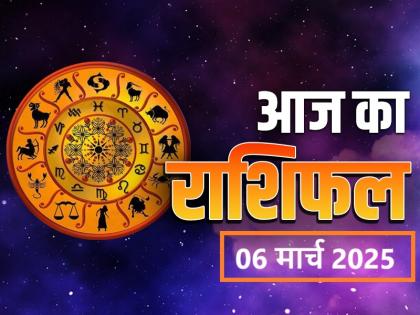 Aaj Ka Rashifal 06 March 2025 Today the personality of Pisces people will shine, people will be attracted | Aaj Ka Rashifal 06 March 2025: आज मीन राशिवालों का चमकेगा व्यक्तित्व, लोग होंगे आकर्षित, जानें सभी राशियों का फल