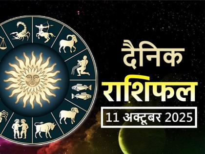Aaj Ka Rashifal 11 October 2025 Today, 5 zodiac signs will benefit tremendously, but it will be a day of loss for these people | Aaj Ka Rashifal 11 October 2025: आज 5 राशियों को होगा जबरदस्त फायदा, लेकिन इनके लिए नुकसान वाला दिन