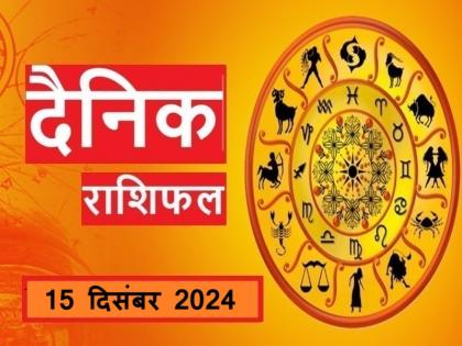 Aaj Ka Rashifal 15 December 2024 Read the daily horoscope of 12 zodiac signs including Aries to Pisces | Aaj Ka Rashifal 15 December 2024: मेष से मीन राशि सहित 12 राशियों का पढ़ें दैनिक भविष्यफल Aaj Ka Rashifal 15 December 2024 Read the daily horoscope of 12 zodiac signs including Aries to Pisces | Aaj Ka Rashifal 15 December 2024: मेष से मीन राशि सहित 12 राशियों का पढ़ें दैनिक भविष्यफल