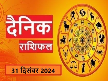 Aaj Ka Rashifal 31 December 2024 On the last day of the year, these 4 zodiac signs will have good luck with money | Aaj Ka Rashifal 31 December 2024: साल के आखिरी दिन इन 4 राशिवालों के भाग्य में पैसा