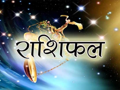 Horoscope Today 26 May 2022 aaj ka rashifal in Hindi | Aaj Ka Rashifal 26 May 2022: आज इन 4 राशियों की जागेगी किस्मत, नौकरी-व्यापार होगा जमकर लाभ
