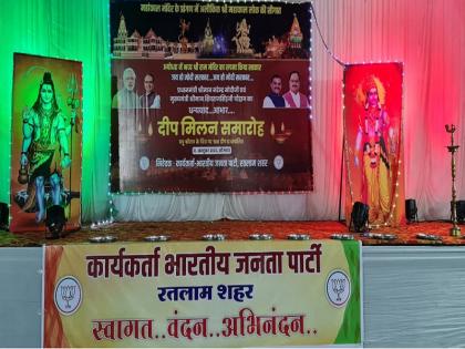 Madhya Pradesh Ratlam, factionalism among BJP workers exposed again in deep milan samaroh | रतलाम में भाजपा कार्यकर्ताओं में गुटबाजी और खेमेबंदी फिर हुई उजागर, चुनाव दूर पर उम्मीदवारी के लिए रण अभी से तेज Madhya Pradesh Ratlam, factionalism among BJP workers exposed again in deep milan samaroh | रतलाम में भाजपा कार्यकर्ताओं में गुटबाजी और खेमेबंदी फिर हुई उजागर, चुनाव दूर पर उम्मीदवारी के लिए रण अभी से तेज