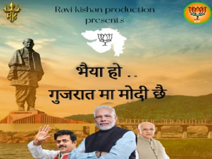 Gujarat elections 2022 MP Ravi Kishan's rap song 'Gujarat Ma Modi' released, watch video | गुजरात चुनाव पर सांसद रवि किशन का भोजपुरी मिक्स गाना 'गुजरात मा मोदी छै' हुआ रिलीज, देखें वीडियो