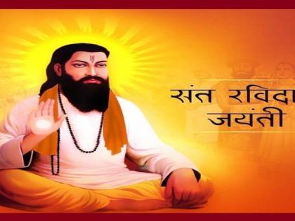Ravidas Jayanti 2025 january 12 Date guru Even today messages Saint show way blog Krishna Pratap Singh | Ravidas Jyanati 2025: आज भी राह दिखाते हैं संत रविदास के संदेश?