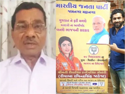 Gujarat Election 2022: Ravindra Jadeja's father opens front against BJP, issues appeal to defeat daughter-in-law Rivaba and win Congress | Gujarat Election 2022: रविंद्र जडेजा के पिता ने खोला भाजपा के खिलाफ मोर्चा, बहू रिवाबा को हराने और कांग्रेस को जीताने के लिए जारी की अपील