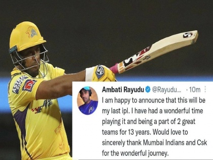 Ambati Rayudu announces retirement from IPL, and then deletes tweet | Ambati Rayudu: अंबाती ने पहले ट्विटर पर की संन्यास लेने की घोषणा, फिर बाद में ट्वीट को किया डिलीट