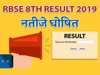 RBSE 8th Result 2019 declared online live update at rajresults.nic.in, ajmer board 8th result announced | RBSE 8th Result 2019: राजस्थान बोर्ड ने जारी किया 8वीं का रिजल्ट, यहां करें आसानी से परिणाम चेक