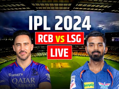 RCB vs LSG Live Score IPL 2024 Match 15 Royal Challengers Bangalore vs Lucknow Super Giants Live Scorecard M Chinnaswamy Stadium in Bengaluru | RCB vs LSG Highlights: लखनऊ सुपर जाएंट्स 28 रन से जीता