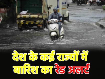 Weather Updates Today Red alert for rain in 4 states including UP Rajasthan monsoon becomes problem in Bihar iMD released forecast | Weather Updates Today: यूपी, राजस्थान समेत 4 राज्यों में बारिश का रेड अलर्ट, बिहार में मानसून बना मुसीबत; IMD ने जारी किया पूर्वानुमान Weather Updates Today Red alert for rain in 4 states including UP Rajasthan monsoon becomes problem in Bihar iMD released forecast | Weather Updates Today: यूपी, राजस्थान समेत 4 राज्यों में बारिश का रेड अलर्ट, बिहार में मानसून बना मुसीबत; IMD ने जारी किया पूर्वानुमान