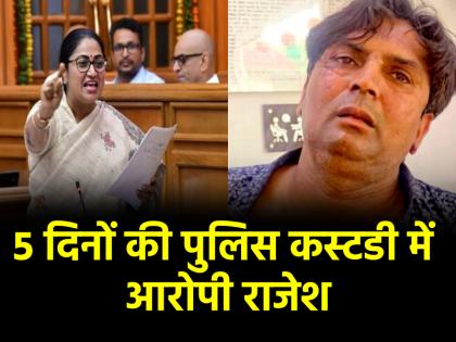 Rajesh who attacked CM Rekha Gupta is in 5-day police custody now motive behind attack will be revealed | CM रेखा गुप्ता पर हमला करने वाले राजेश 5 दिन की पुलिस हिरासत में, अब हमले के मकसद का होगा खुलासा