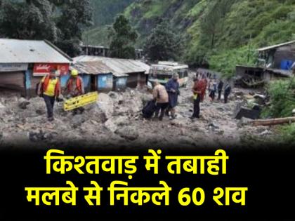 Kishtwar Cloudburst Rescue operation continues for third day 60 people dead in jammu kashmir Union Minister Jitendra Singh said Finding missing people is priority | Kishtwar Cloudburst: किश्तवाड़ में तबाही का भयावह मंजर, मलबे से शवों को निकालने का काम जारी; अब तक 60 शव बरामद