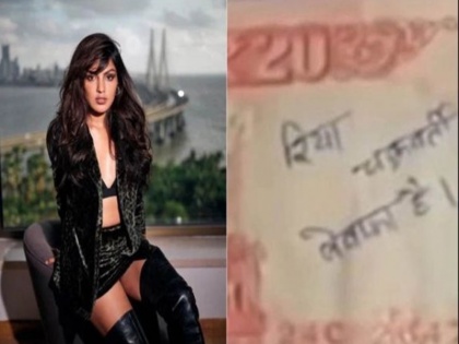 Social media user expresses anger by writing Rhea Chakraborty Bewafa Hai | अब सोनम गुप्ता नहीं रिया चक्रवर्ती बेवफा है, 20 रुपये का नोट सोशल मीडिया पर वायरल
