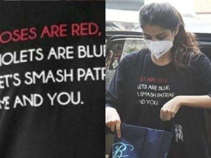 Rhea Chakraborty Wears T-Shirt Smash The Patriarchy Goes Viral On Social Media | गिरफ्तारी के अलावा अपनी टी-शर्ट की वजह से भी चर्चा में आईं रिया चक्रवर्ती, जानिए इसमें ऐसा क्या लिखा है जो बटोर रही है सुर्खियां