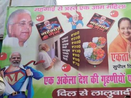 Bihar: RJD targets central government on price rise through poster | बिहार: राजद ने पोस्टर के जरिए महंगाई को लेकर केन्द्र सरकार पर साधा निशाना