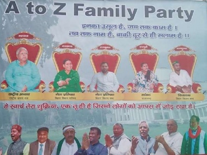 Bihar news politics heated up on poster war, Lalu family poster seen in various parts of Patna | बिहार में एक बार फिर से पोस्टर वार से सियासत गर्म, लालू परिवार को बताया गया 'ए-टू-जेड फैमिली पार्टी'