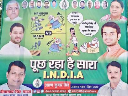Bihar: 'India' made a scathing attack on NDA through posters, RJD put up posters | बिहार: पोस्टर के जरिए 'इंडिया' ने बोला एनडीए पर तीखा हमला, राजद ने लगाए पोस्टर