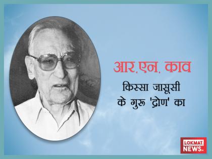 Unsung Hero: Rameshwar Nath kao, India's detective master who created 'RAW' | Unsung Heroes: कहानी भारत के उस जासूसी गुरु की जिसने खुफिया एजेंसी 'RAW' बनाई