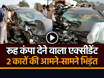 Road Accident on Lucknow-Prayagraj Highway Nawabganj Watch Video | रूह कंपा देने वाला एक्सीडेंट, 2 कारों की आमने-सामने भिड़ंत, ड्राईवर की मौत