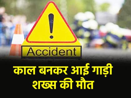 Noida An unknown vehicle crushed couple out on morning walk husband died | Noida Accident: सुबह-सुबह सैर पर निकले पति-पत्नी, तेज रफ्तार वाहन ने कुचला; शख्स की मौत